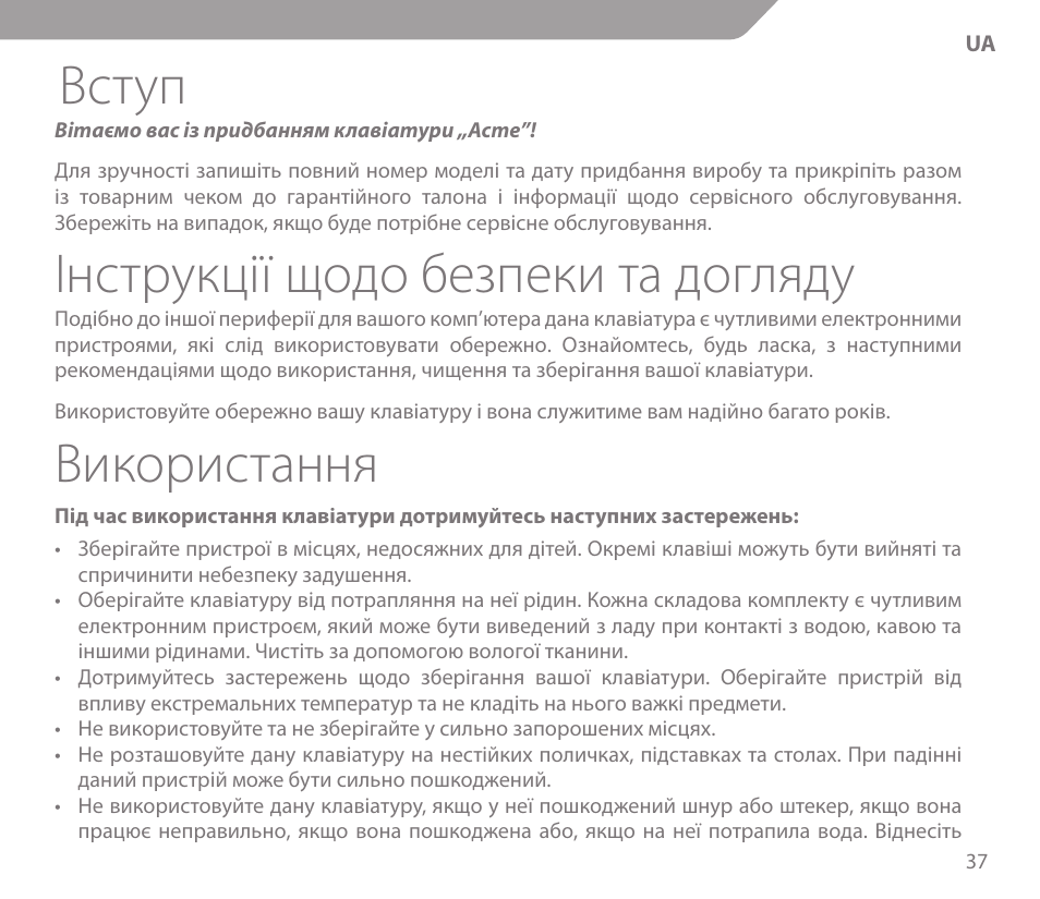 Вступ, Інструкції щодо безпеки та догляду, Використання | Acme KS01 User Manual | Page 37 / 52