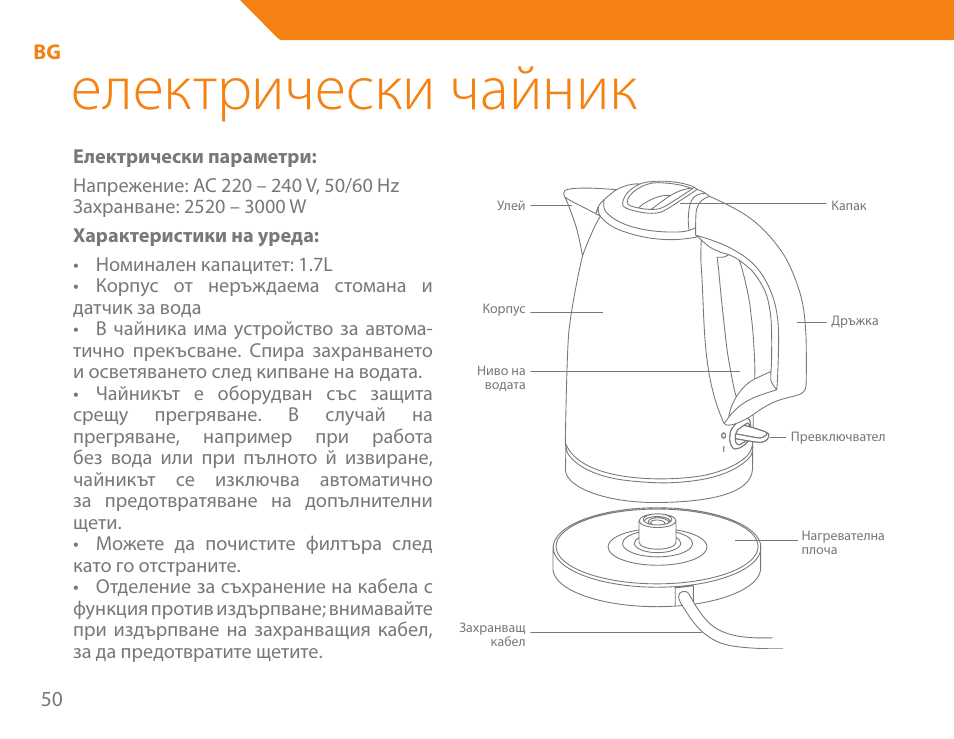 Електрически чайник | Acme KA-200 User Manual | Page 50 / 78