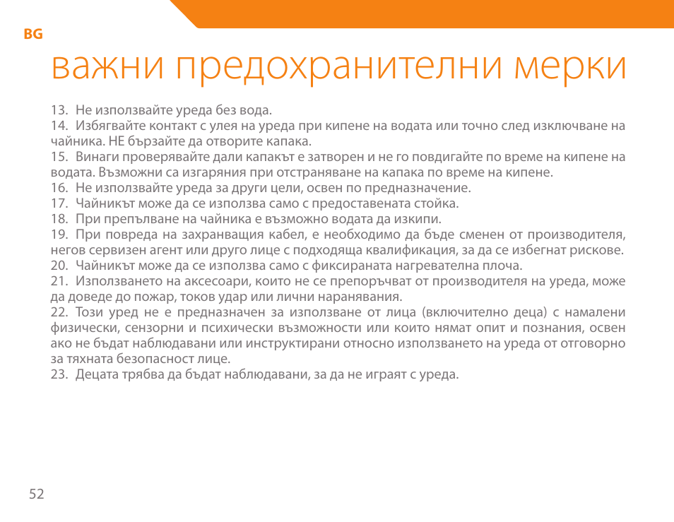 Важни предохранителни мерки | Acme KA-200 User Manual | Page 52 / 78