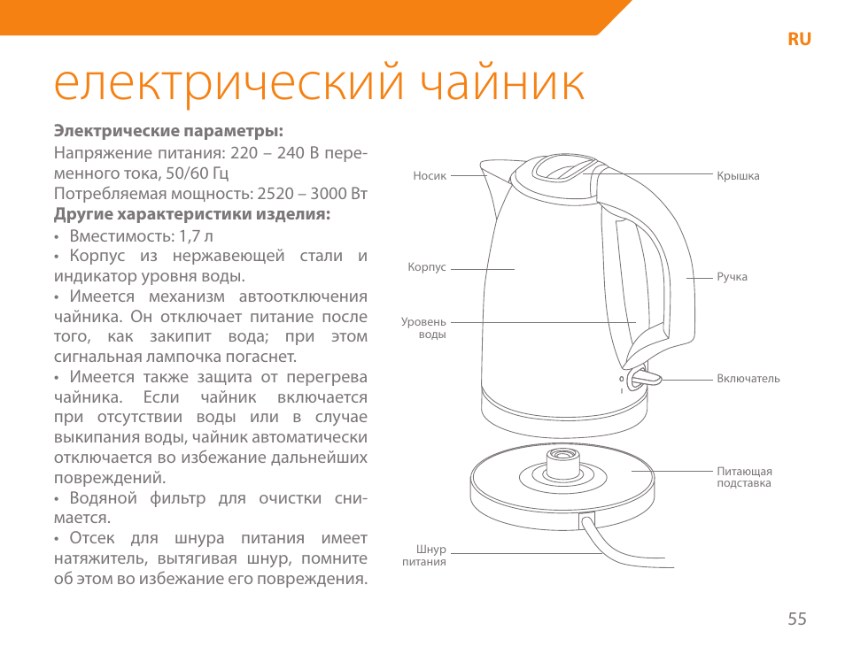 Електрический чайник | Acme KA-200 User Manual | Page 55 / 78