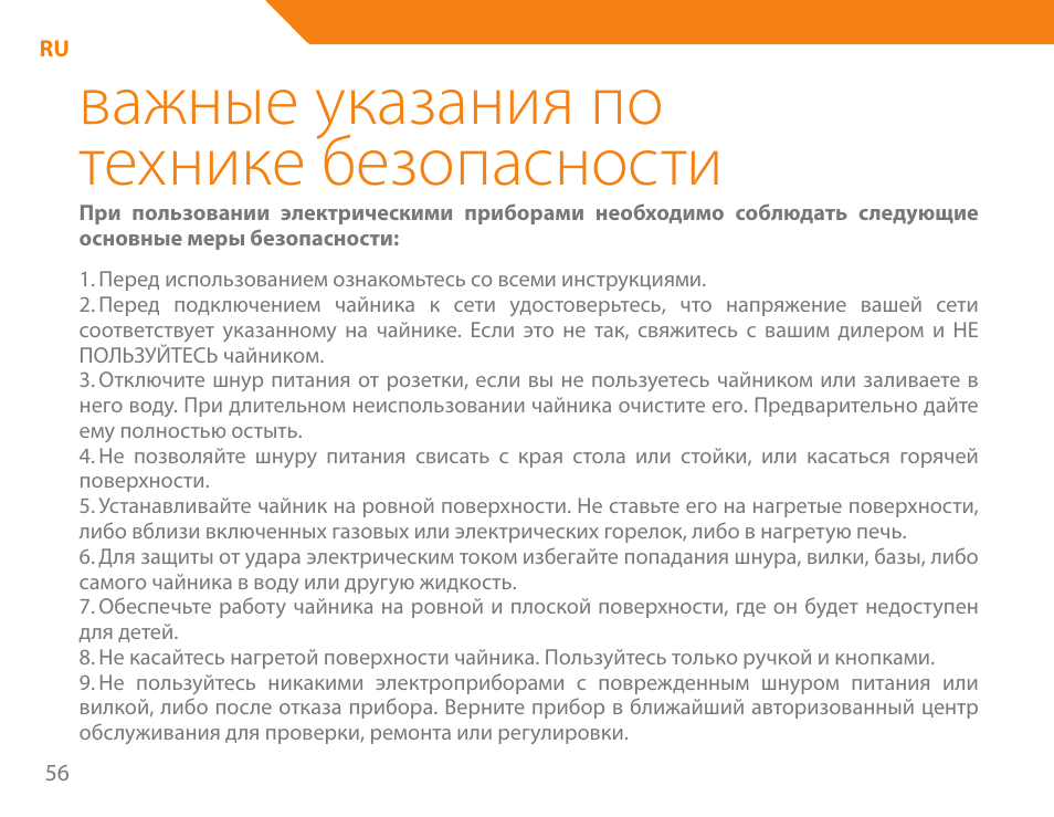 Важные указания по технике безопасности | Acme KA-200 User Manual | Page 56 / 78