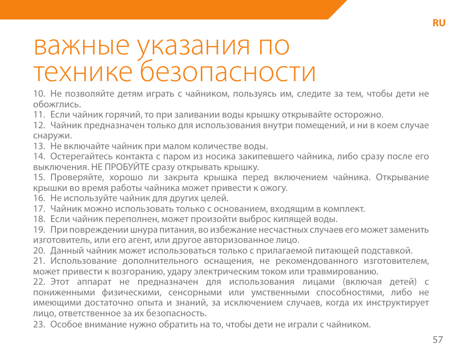 Важные указания по технике безопасности | Acme KA-200 User Manual | Page 57 / 78