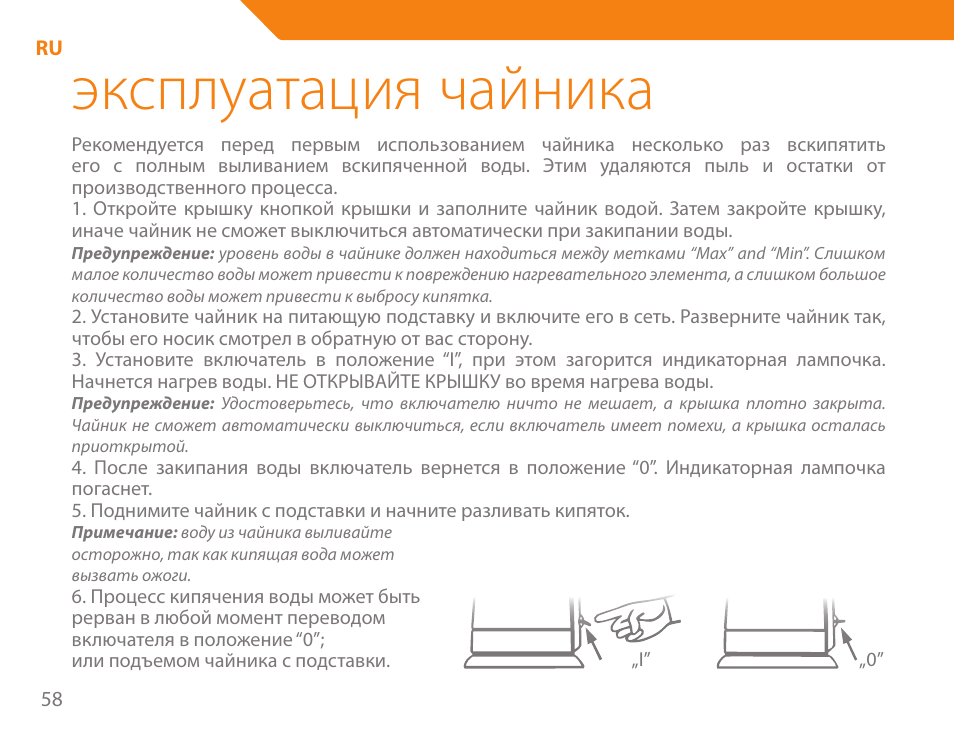 Эксплуатация чайника | Acme KA-200 User Manual | Page 58 / 78