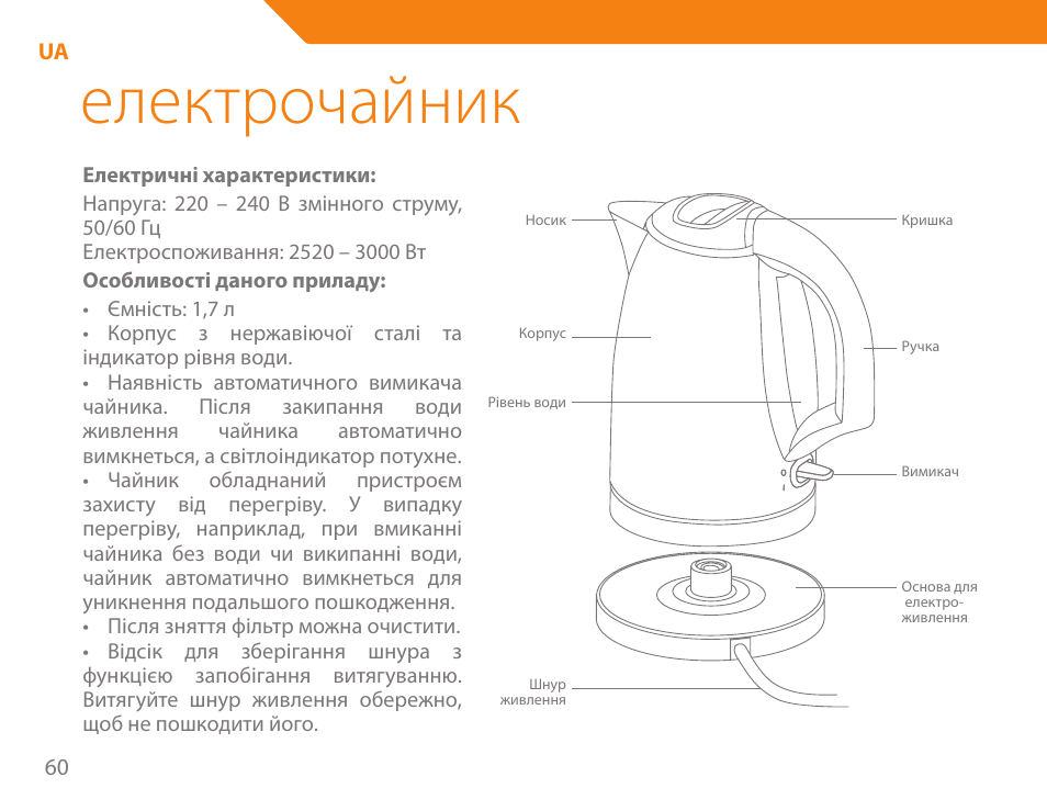 Електрочайник | Acme KA-200 User Manual | Page 60 / 78