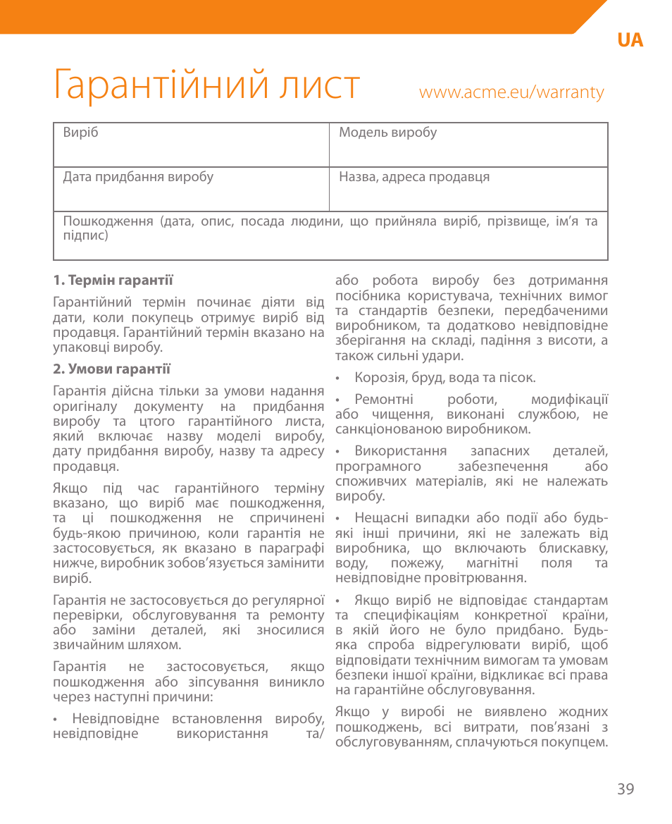 Гарантійний лист | Acme HB410 User Manual | Page 39 / 44