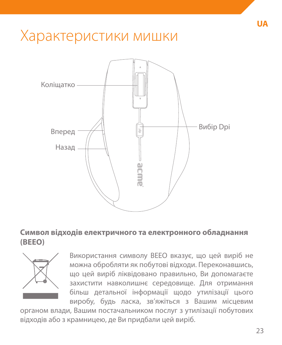 Характеристики мишки | Acme MA05 User Manual | Page 23 / 44