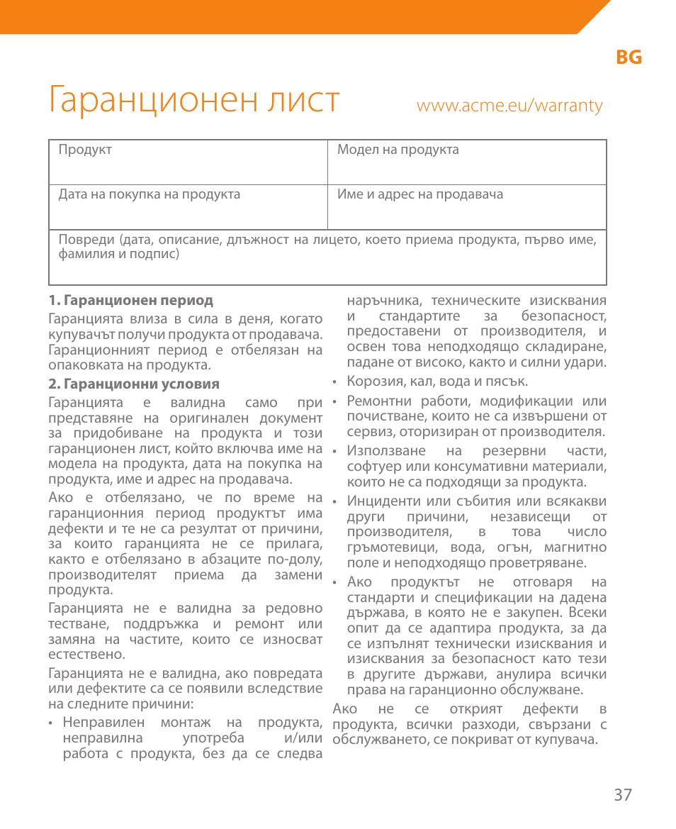 Гаранционен лист | Acme MA05 User Manual | Page 37 / 44