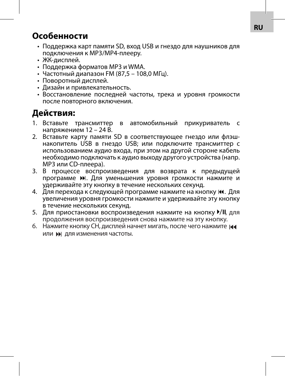 Особенности, Действия | Acme F100-01 User Manual | Page 19 / 72