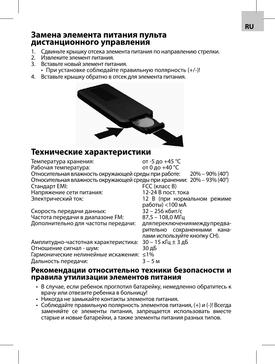 Технические характеристики | Acme F100-01 User Manual | Page 21 / 72