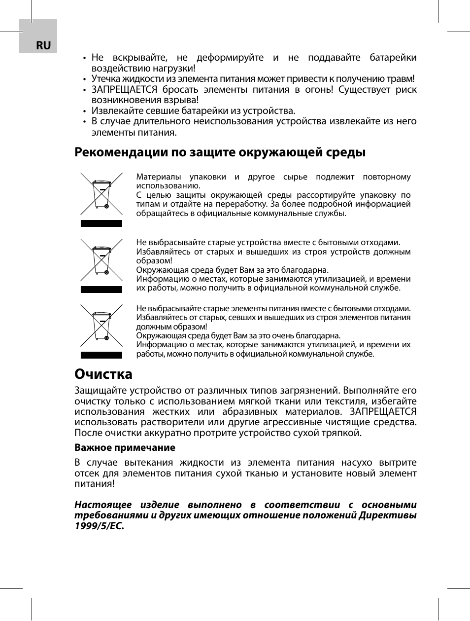 Очистка, Рекомендации по защите окружающей среды | Acme F100-01 User Manual | Page 22 / 72