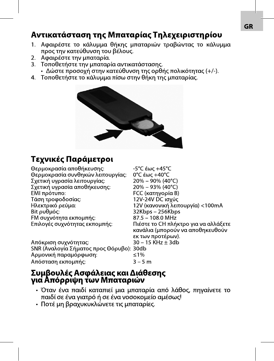 Acme F100-01 User Manual | Page 57 / 72