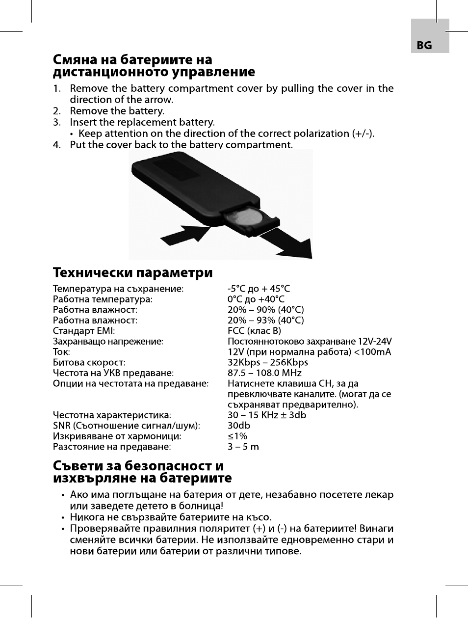 Acme F100-01 User Manual | Page 69 / 72