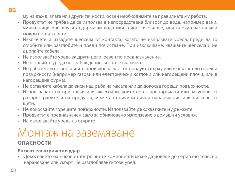 Монтаж на заземяване | Acme GE200 User Manual | Page 68 / 102