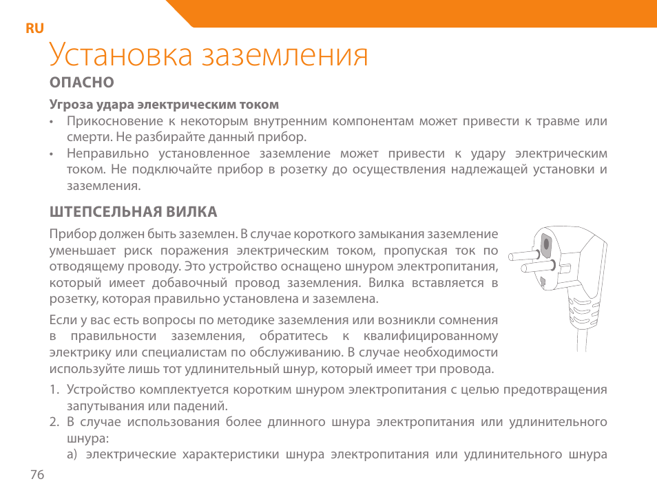 Установка заземления | Acme GE200 User Manual | Page 76 / 102