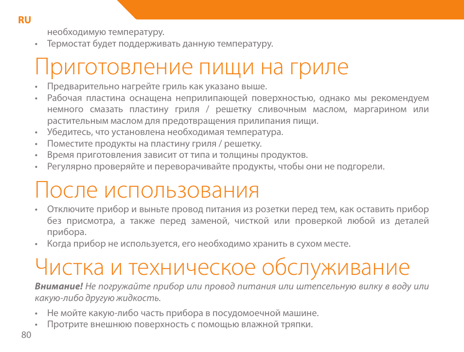 Приготовление пищи на гриле, После использования, Чистка и техническое обслуживание | Acme GE200 User Manual | Page 80 / 102