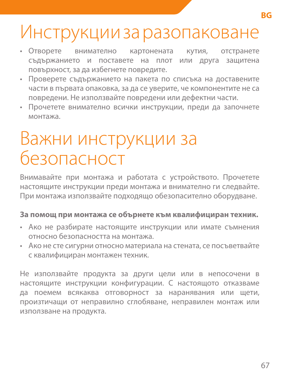 Инструкции за разопаковане, Важни инструкции за безопасност | Acme PLB103B User Manual | Page 67 / 102