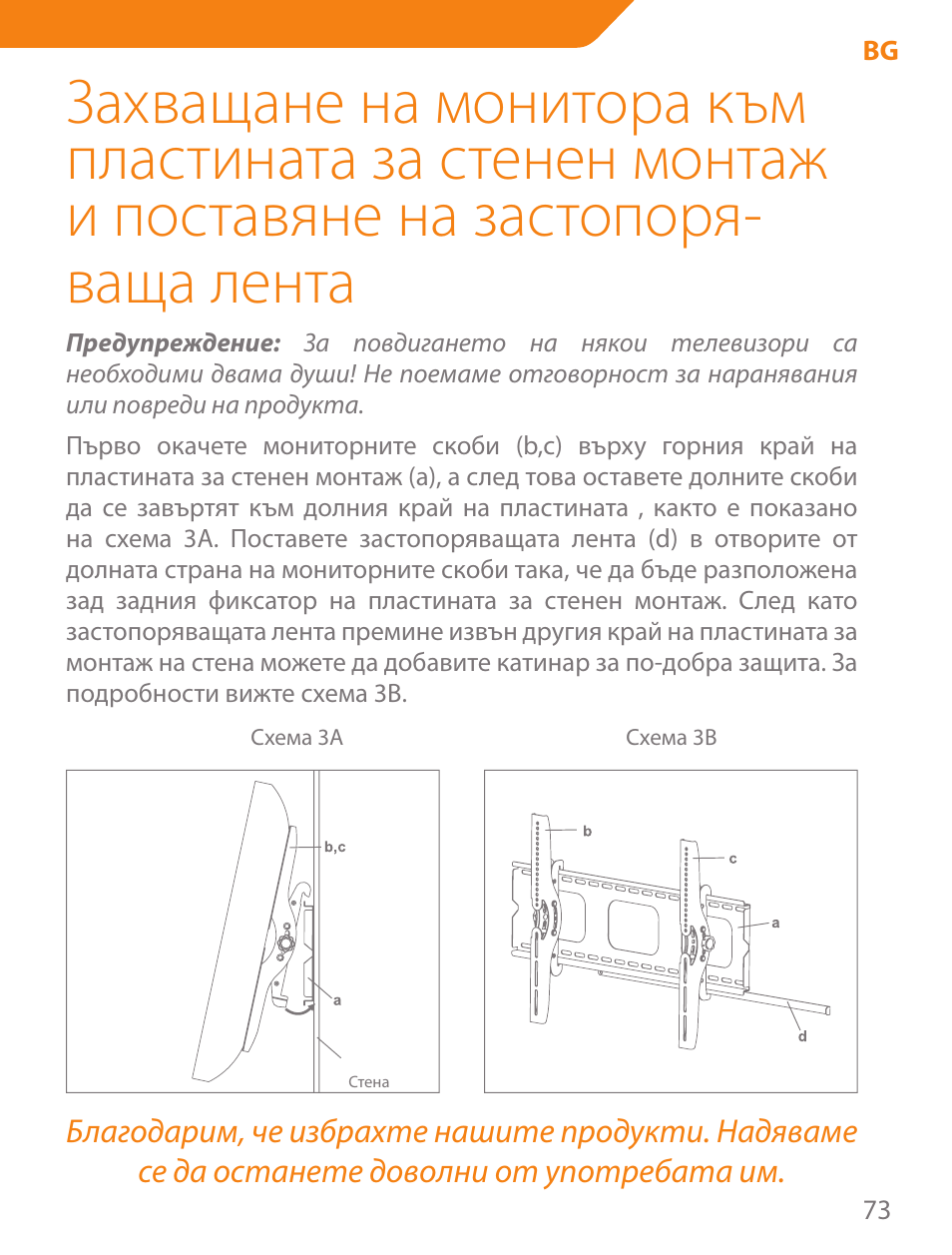 Acme PLB103B User Manual | Page 73 / 102