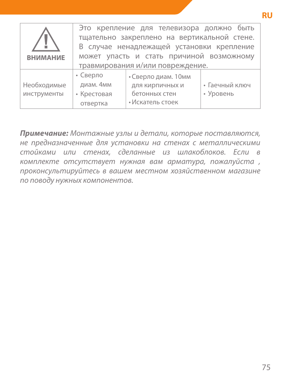 Acme PLB103B User Manual | Page 75 / 102