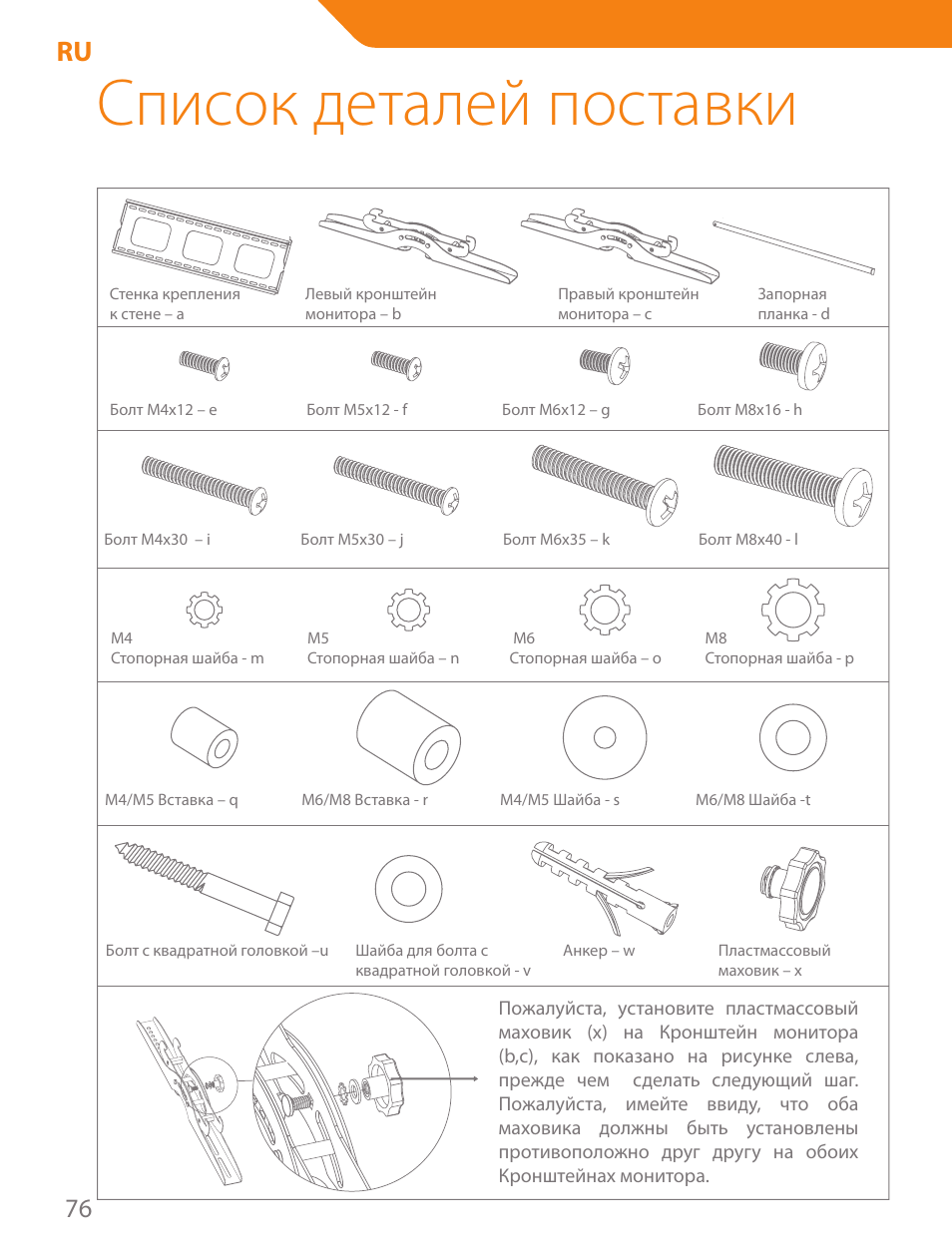 Список деталей поставки | Acme PLB103B User Manual | Page 76 / 102