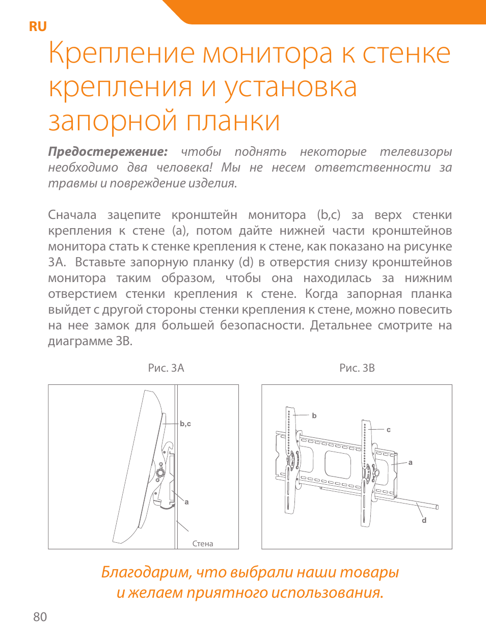 Acme PLB103B User Manual | Page 80 / 102