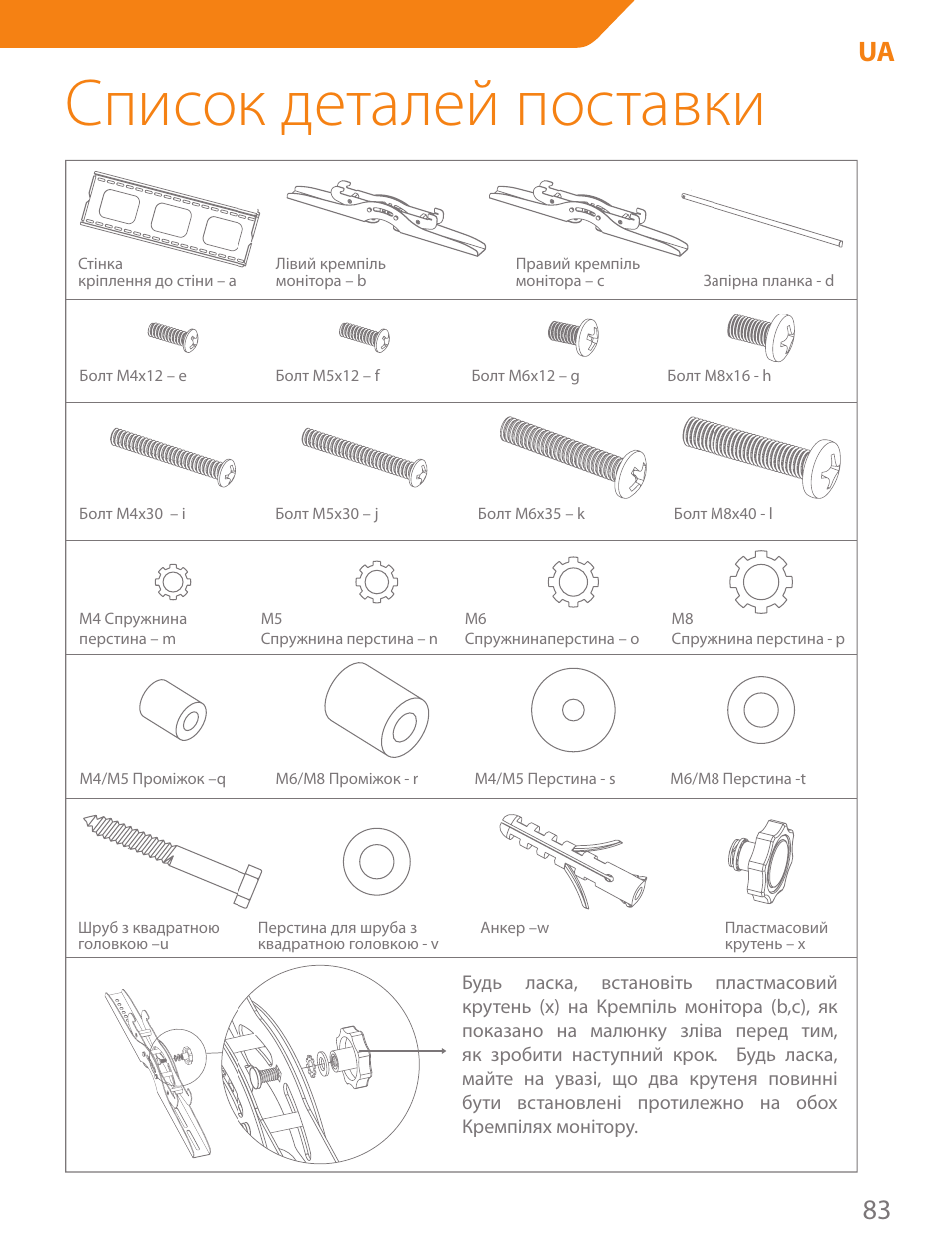 Список деталей поставки | Acme PLB103B User Manual | Page 83 / 102