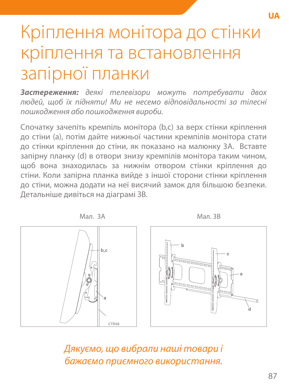 Acme PLB103B User Manual | Page 87 / 102
