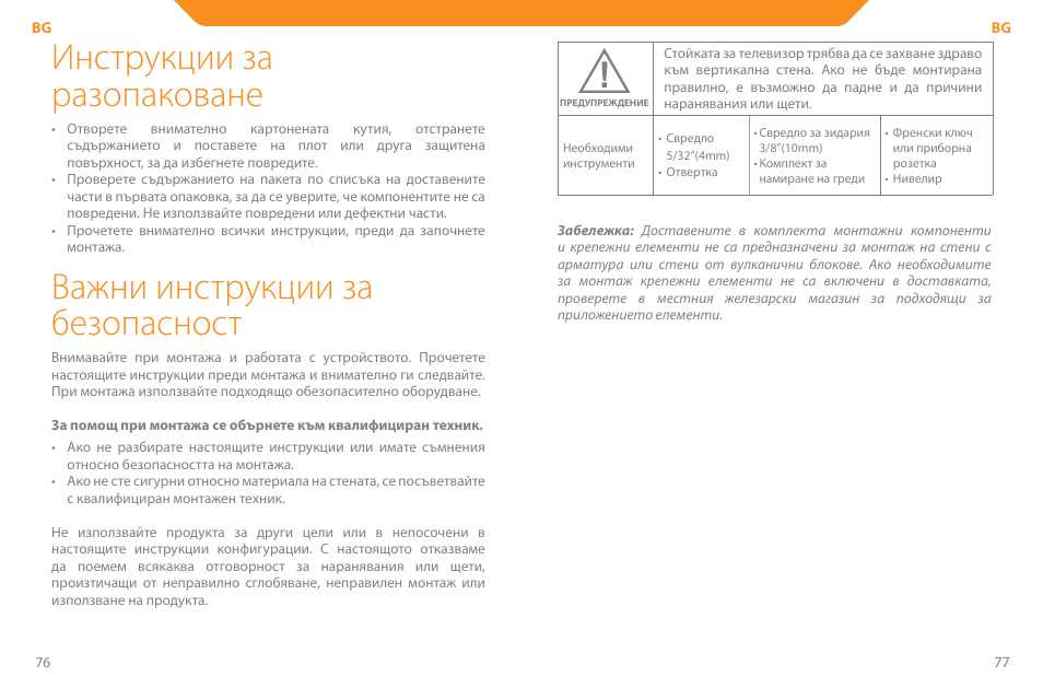 Инструкции за разопаковане, Важни инструкции за безопасност | Acme PLB110S User Manual | Page 39 / 57
