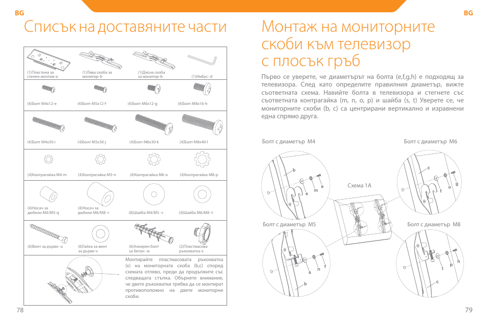 Списък на доставяните части | Acme PLB110S User Manual | Page 40 / 57