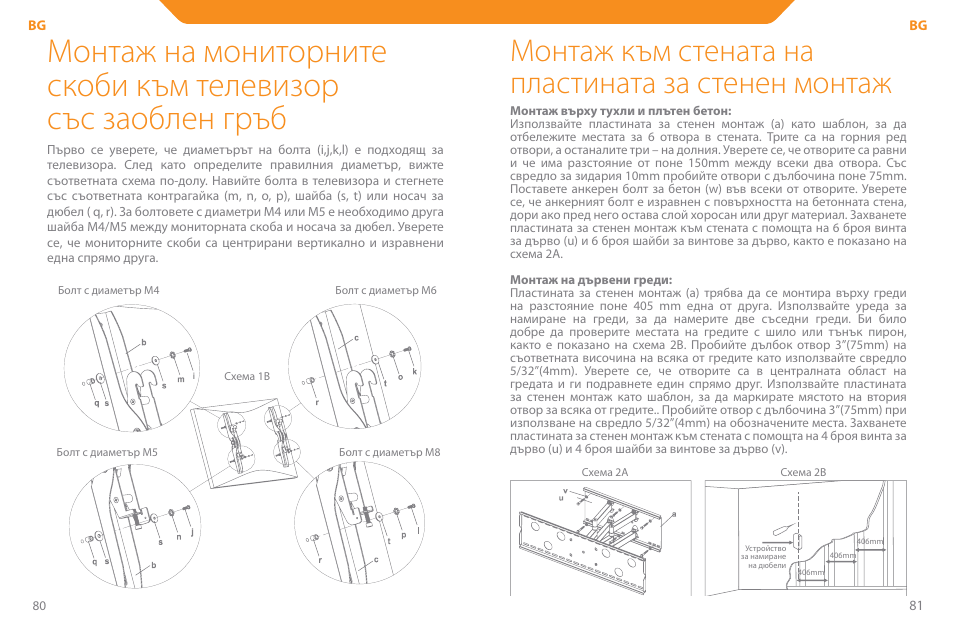 Монтаж към стената на пластината за стенен монтаж | Acme PLB110S User Manual | Page 41 / 57