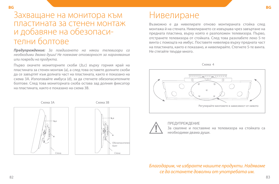 Нивелиране | Acme PLB110S User Manual | Page 42 / 57