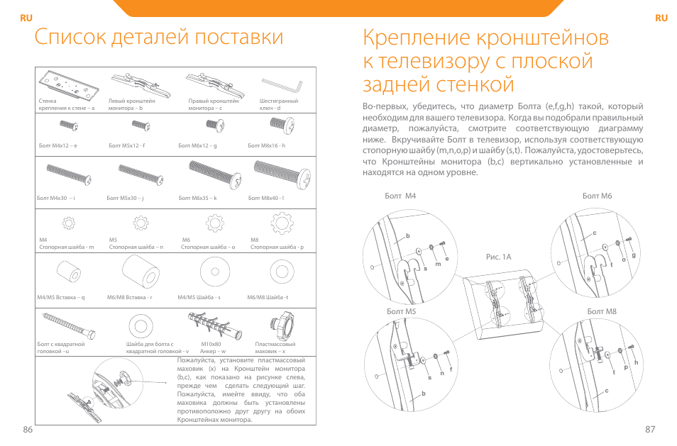 Список деталей поставки | Acme PLB110S User Manual | Page 44 / 57