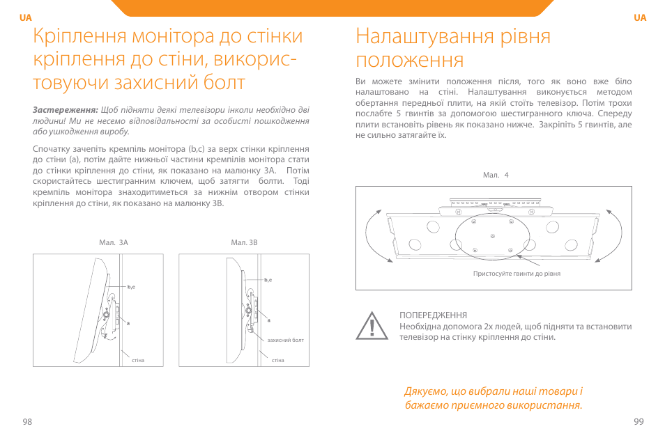 Налаштування рівня положення | Acme PLB110S User Manual | Page 50 / 57