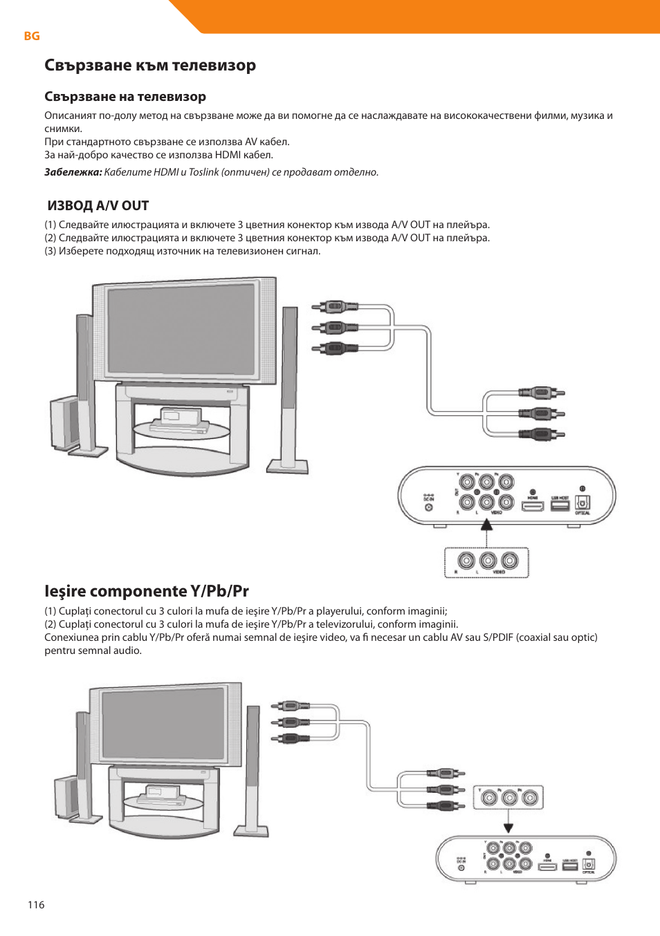 Свързване към телевизор, Ieşire componente y/pb/pr | Acme DP01 User Manual | Page 116 / 164