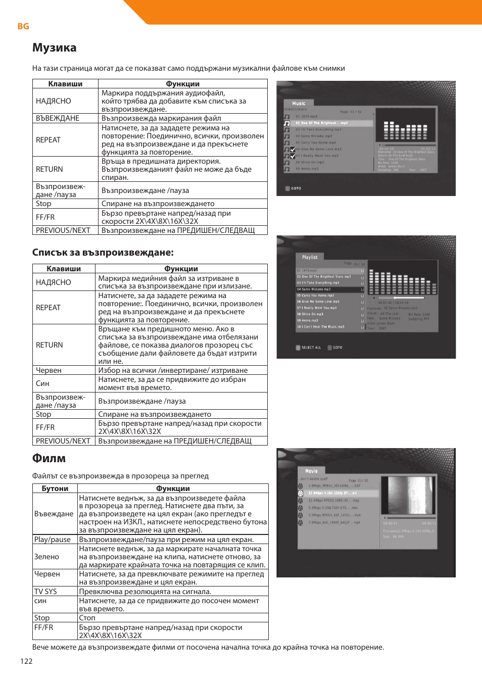 Музика, Филм, Списък за възпроизвеждане | Acme DP01 User Manual | Page 122 / 164