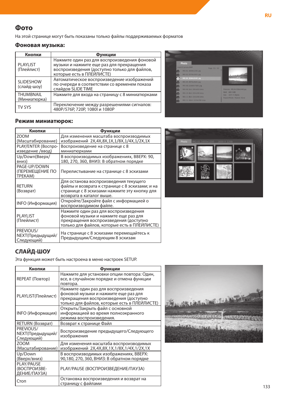 Фото, Фоновая музыка, Режим миниатюрок | Слайд-шоу | Acme DP01 User Manual | Page 133 / 164