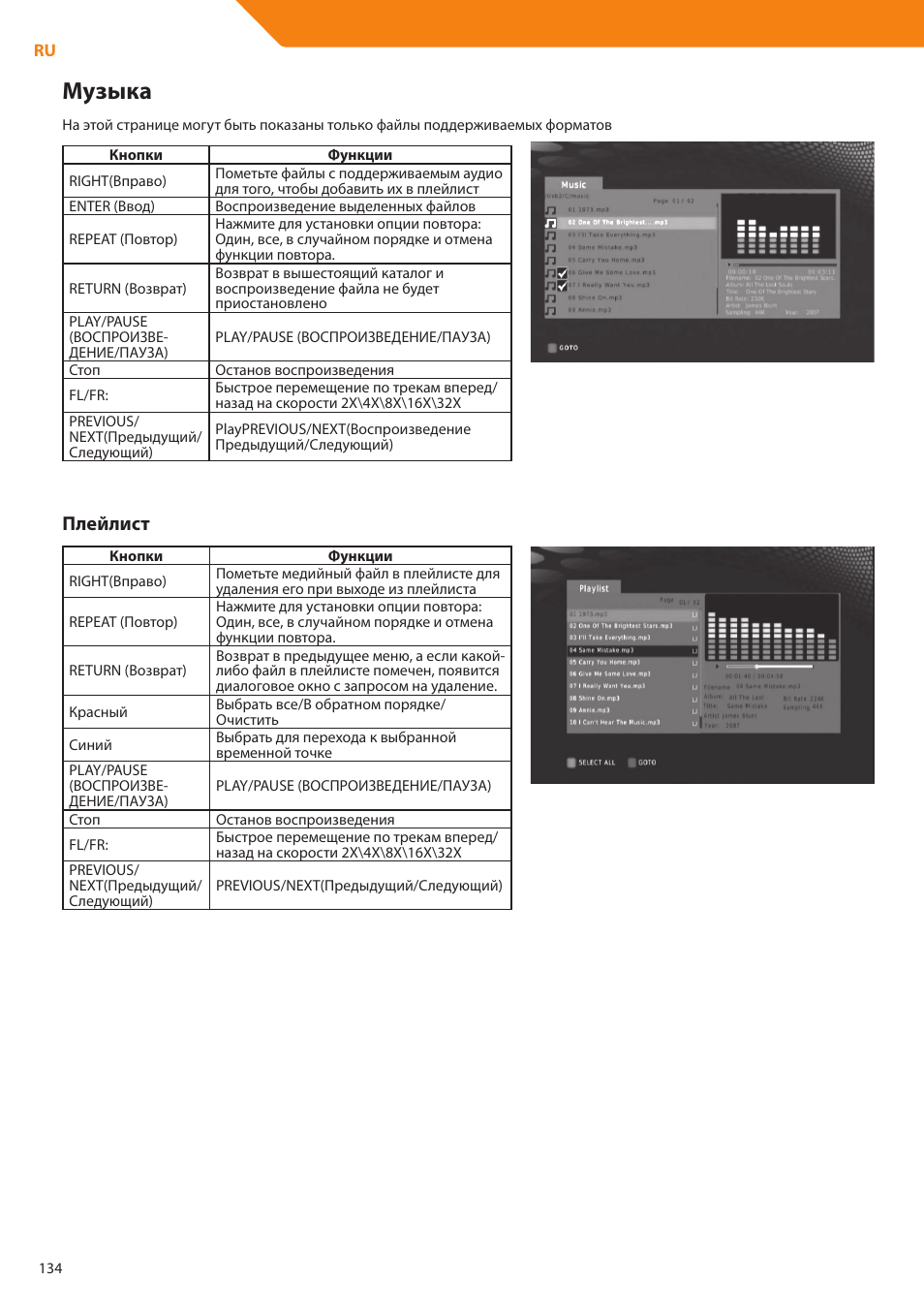 Музыка, Плейлист | Acme DP01 User Manual | Page 134 / 164