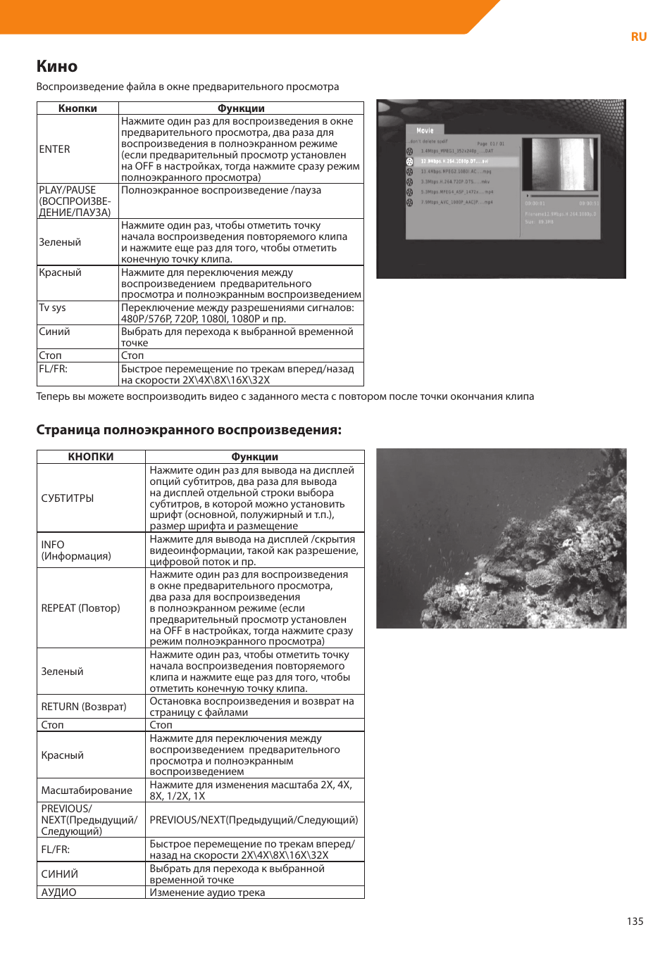 Кино, Страница полноэкранного воспроизведения | Acme DP01 User Manual | Page 135 / 164