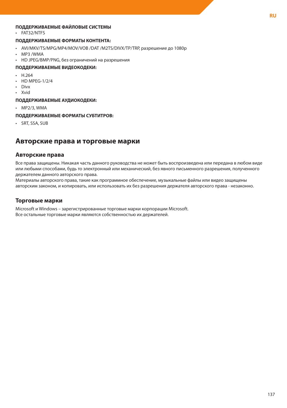 Авторские права и торговые марки, Авторские права, Торговые марки | Acme DP01 User Manual | Page 137 / 164