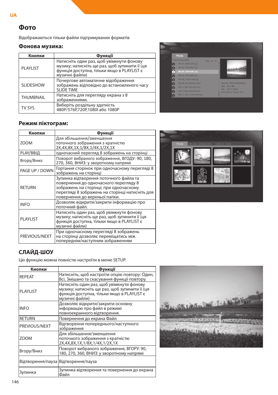 Фото, Фонова музика, Режим піктограм | Слайд-шоу | Acme DP01 User Manual | Page 146 / 164
