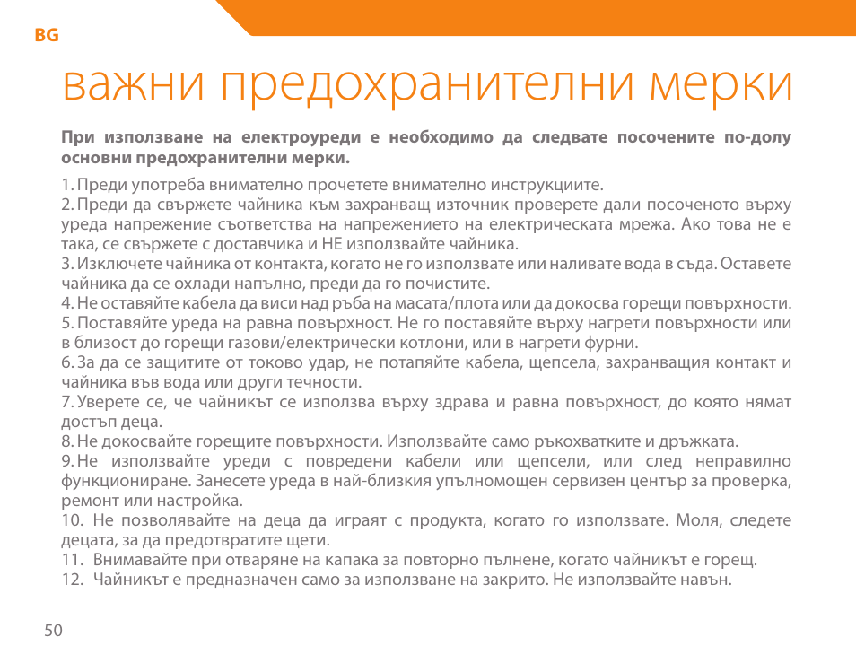 Важни предохранителни мерки | Acme KE-200 User Manual | Page 50 / 76