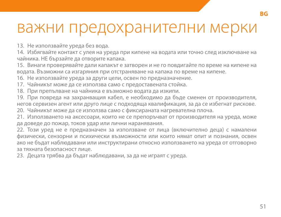 Важни предохранителни мерки | Acme KE-200 User Manual | Page 51 / 76