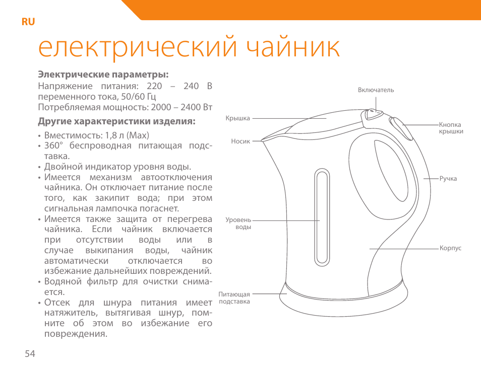 Електрический чайник | Acme KE-200 User Manual | Page 54 / 76