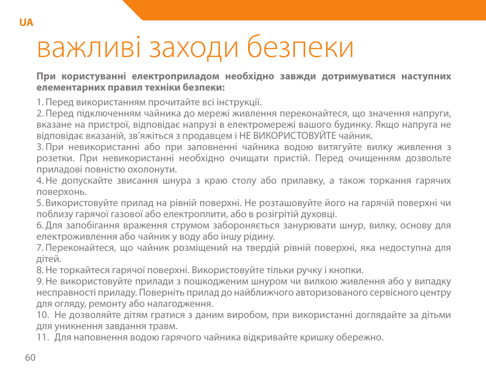 Важливі заходи безпеки | Acme KE-200 User Manual | Page 60 / 76