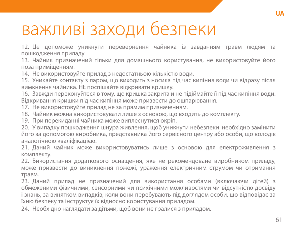 Важливі заходи безпеки | Acme KE-200 User Manual | Page 61 / 76
