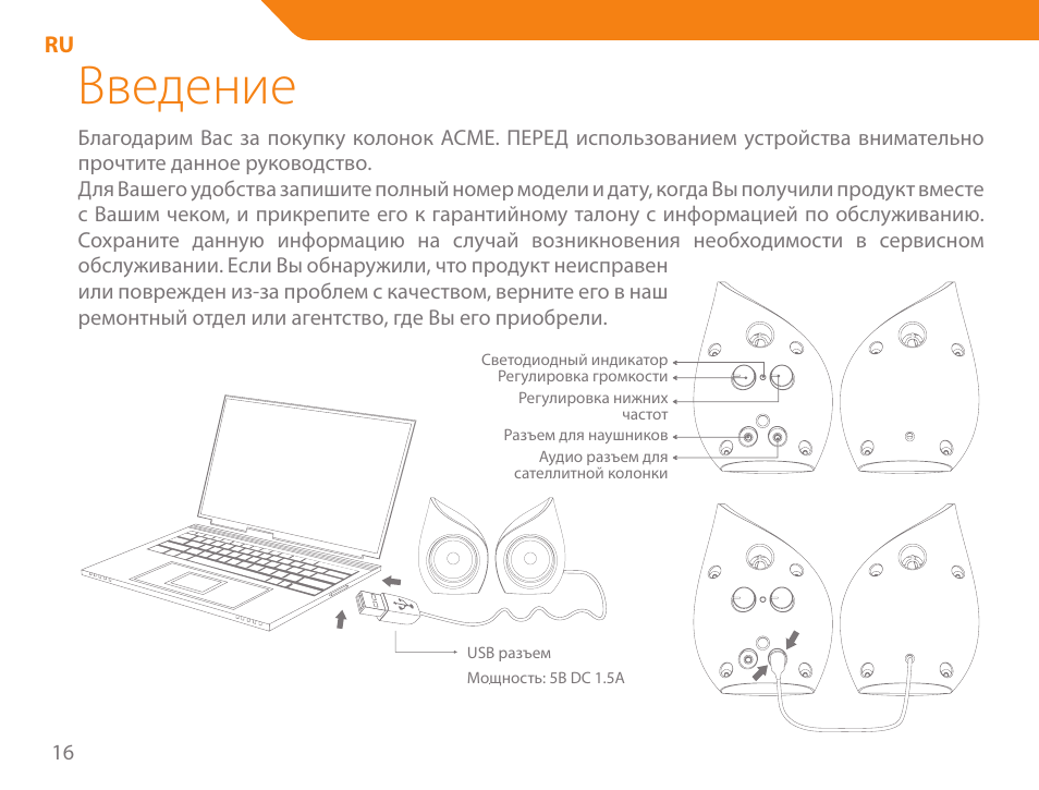 Введение | Acme SS111 User Manual | Page 16 / 56