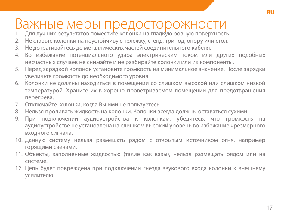 Важные меры предосторожности | Acme SS111 User Manual | Page 17 / 56