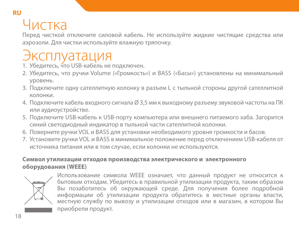 Чистка, Эксплуатация | Acme SS111 User Manual | Page 18 / 56