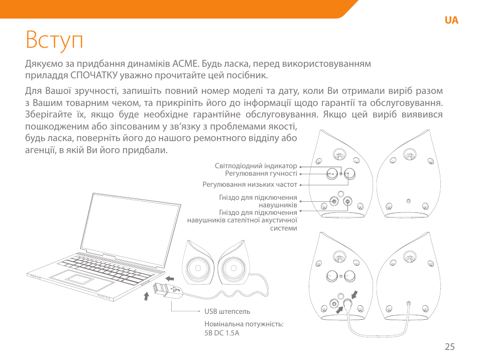 Вступ | Acme SS111 User Manual | Page 25 / 56