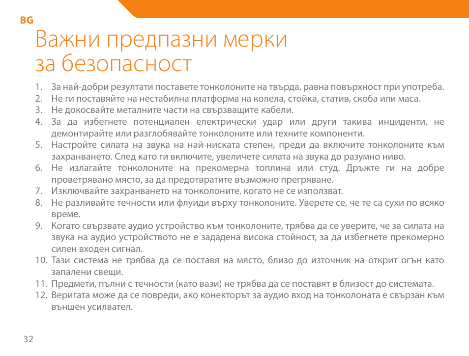 Важни предпазни мерки за безопасност | Acme SS111 User Manual | Page 32 / 56