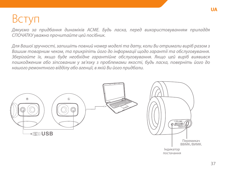 Вступ | Acme SS-109 User Manual | Page 37 / 54